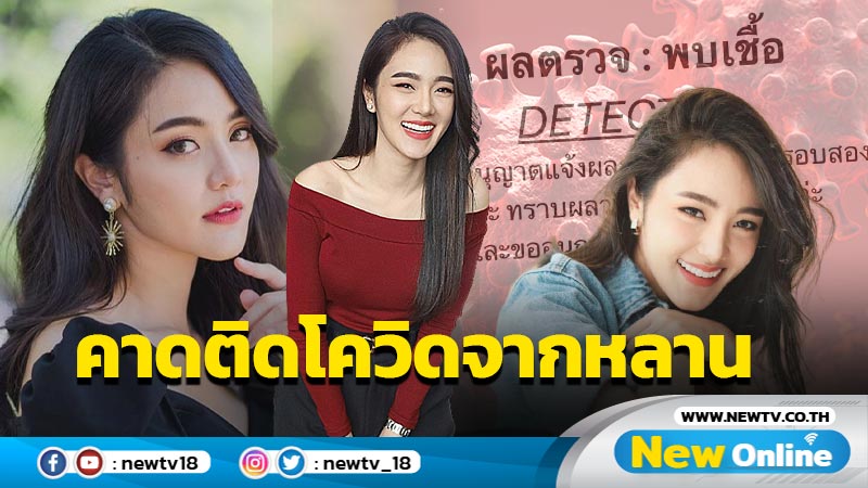 “เจด้า” แจ้งติดเชื้อโควิด พร้อมเปิดไทม์ไลน์ 14 วัน