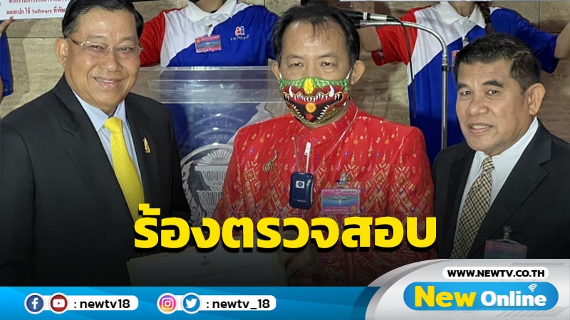 "ศรีสุวรรณ" ร้อง กมธ.ตรวจสอบโครงการจัดตั้ง "ศูนย์ 191 แห่งชาติ" 