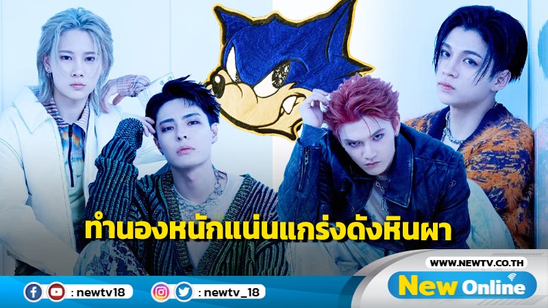 WOLF HOWL HARMONY บทพิสูจน์ตัวตน ผ่านท่วงทำนองที่ไม่หยุดนิ่ง “ROLLIN’ STONES”