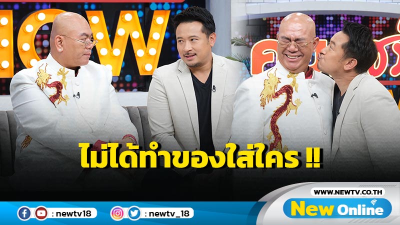 “ซินแสเป็นหนึ่ง - มิค บรมวุฒิ” เปิดใจ! สนิทกันได้ยังไง? พร้อมเคลียร์ประเด็นดราม่า 6 ปีเต็ม!