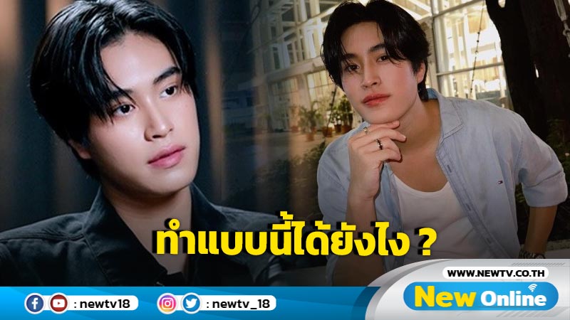 งานเข้า! GMMTV เอาจริง หลังภาพส่วนตัว "เจมีไนน์" โผล่ว่อน TikTok!