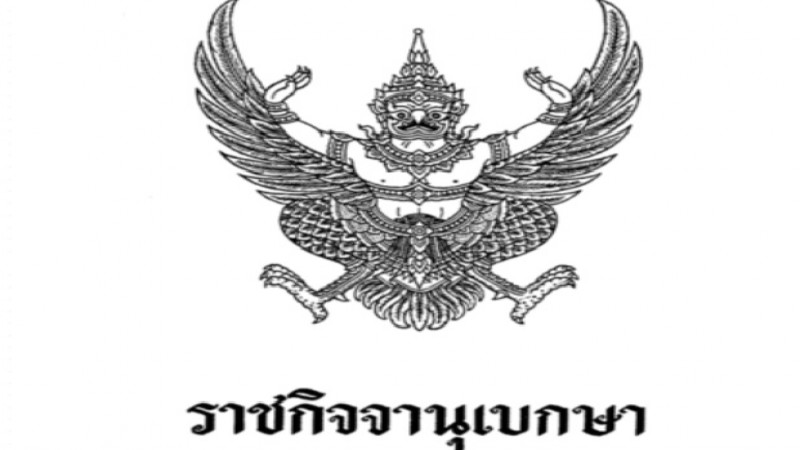 โปรดเกล้าฯพ.ร.บ.งบประมาณ 2.9 ล้านล้านบาท 