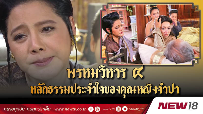 พรหมวิหาร 4 หลักธรรม ที่ท่านออกญาสั่งเสียก่อนสิ้นใจ 