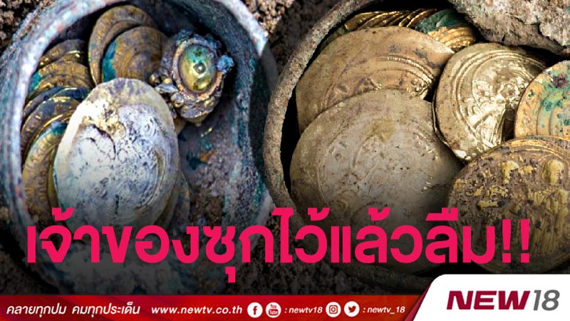 ขุดพบเหรียญทองคำอายุ 900 ปีในอิสราเอล เชื่อเจ้าของซุกไว้แล้วลืม!!