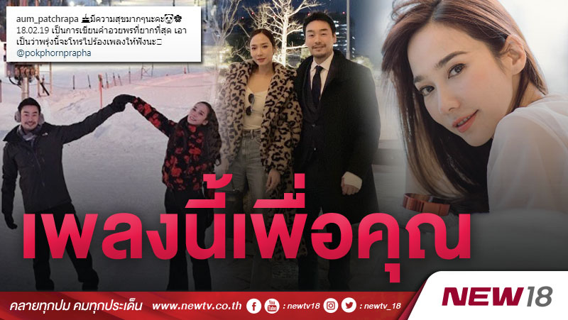 แฟนคลับเฮ "อั้ม" โพสต์อวยพรวันเกิด "พก" พร้อมแคปชั่นสุดฟิน