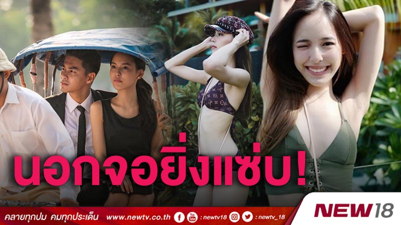 นอกจอยิ่งแซ่บ! "คุณหนูอร กรงกรรม" เซ็กซี่ในชุดว่ายน้ำ