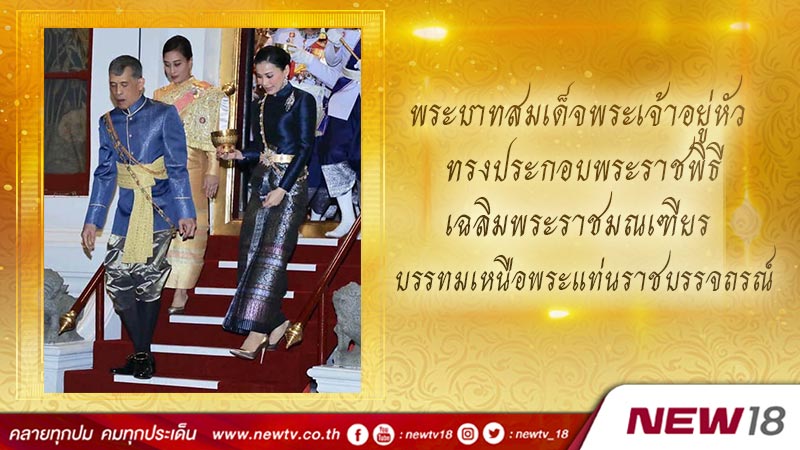 พระบาทสมเด็จพระเจ้าอยู่หัวทรงประกอบพระราชพิธีเฉลิมพระราชมณเฑียร  บรรทมเหนือพระแท่นราชบรรจถรณ์