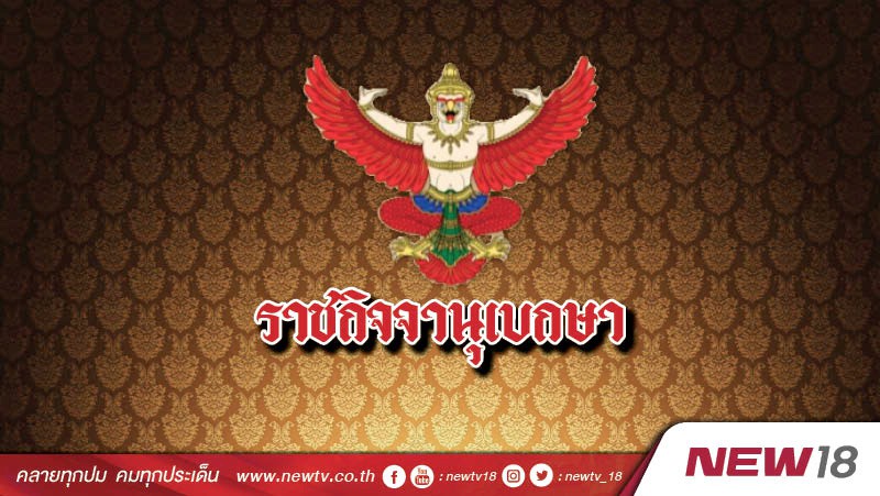 โปรดเกล้าฯพระราชทานเครื่องราชฯ "คุณพลอยไพลิน-คุณสิริกิติยา"