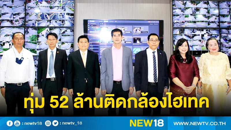 หัวหินทุ่ม 52 ล้านติดกล้องไฮเทคดูความปลอดภัย นทท.