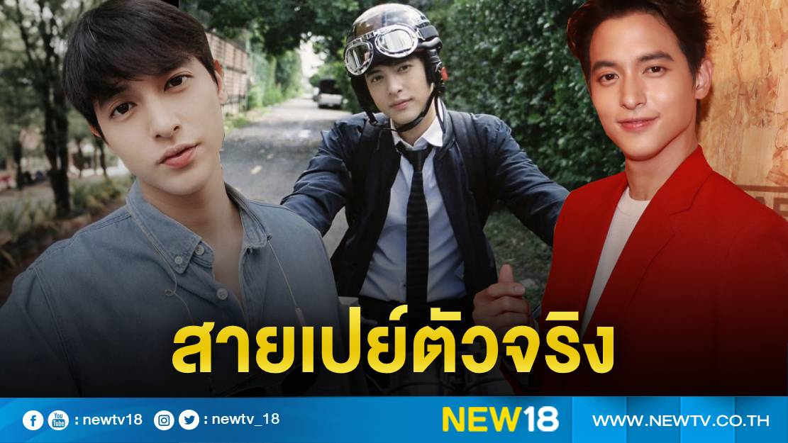 ทำบุญร่วมชาติ "เจมส์ จิรายุ" แฮปปี้เปย์วันเกิด"น้องโฟม" ด้วยเค้กเงิน