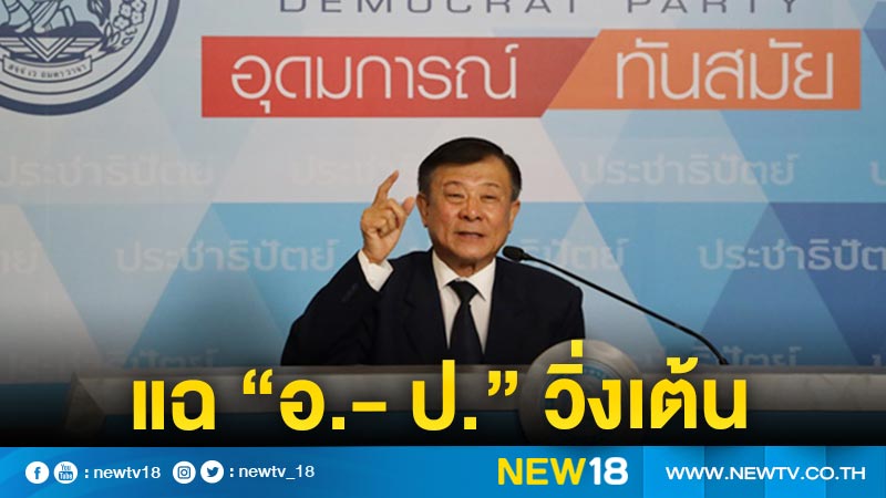 "วิลาศ"แฉ "อ.-ป."วิ่งเต้นประสาน อสค.จัดซื้อถุงมือยางแสนล้าน