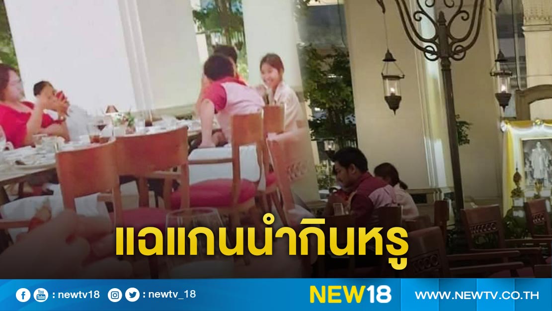 "ดร.อานนท์"เผยภาพแกนนำม็อบกินข้าวหรูหราในโรงแรม