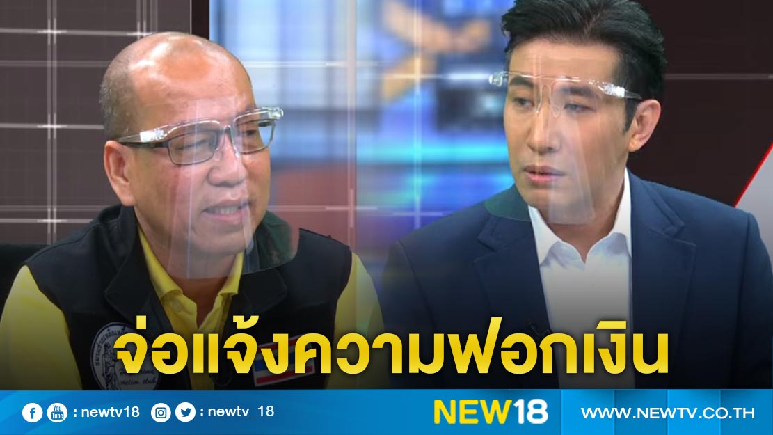  "อัจฉริยะ" จ่อแจ้งความ "ลุงพล" ร่วมกันฟอกเงิน