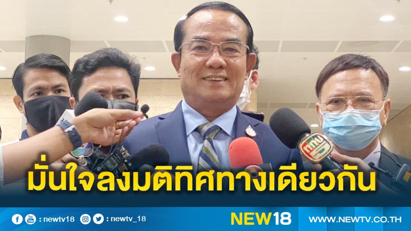 "ชินวรณ์" มั่นใจพรรคร่วมรัฐบาลลงมติซักฟอกทิศทางเดียวกัน