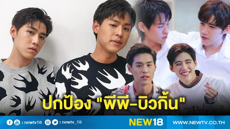 โพสต์หมิ่นหากินกับศิลปิน "นาดาว" แจ้งความเหล่าเหลือบริ้นทำ "พีพี - บิวกิ้น" เสียหาย