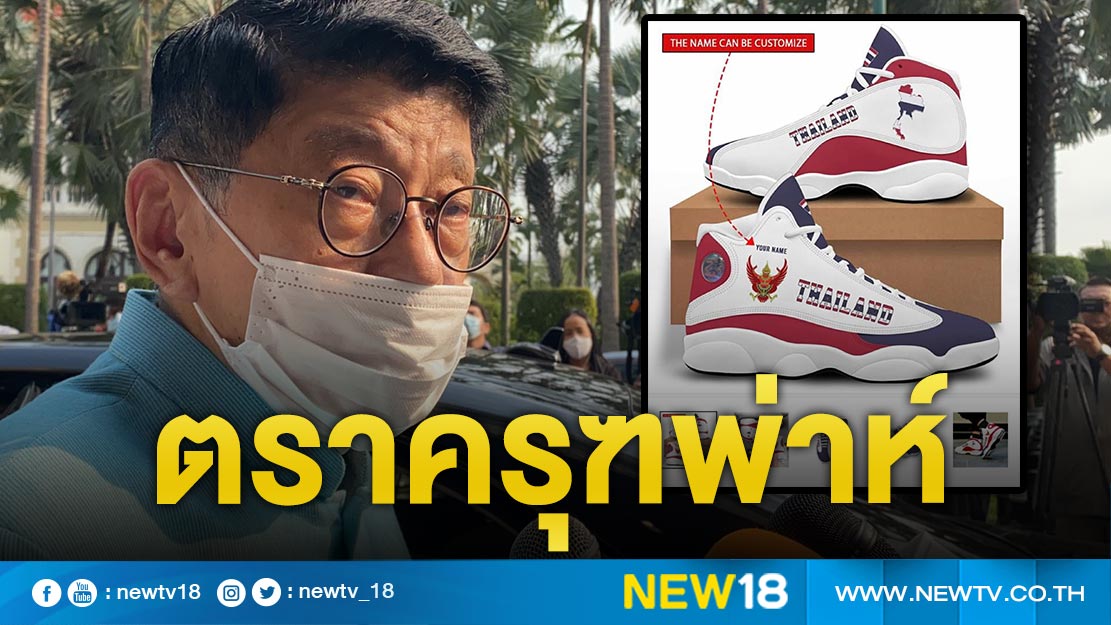 "วิษณุ" ชี้ใช้ "ตราครุฑพ่าห์" โดยไม่ได้รับอนุญาตมีความผิด 