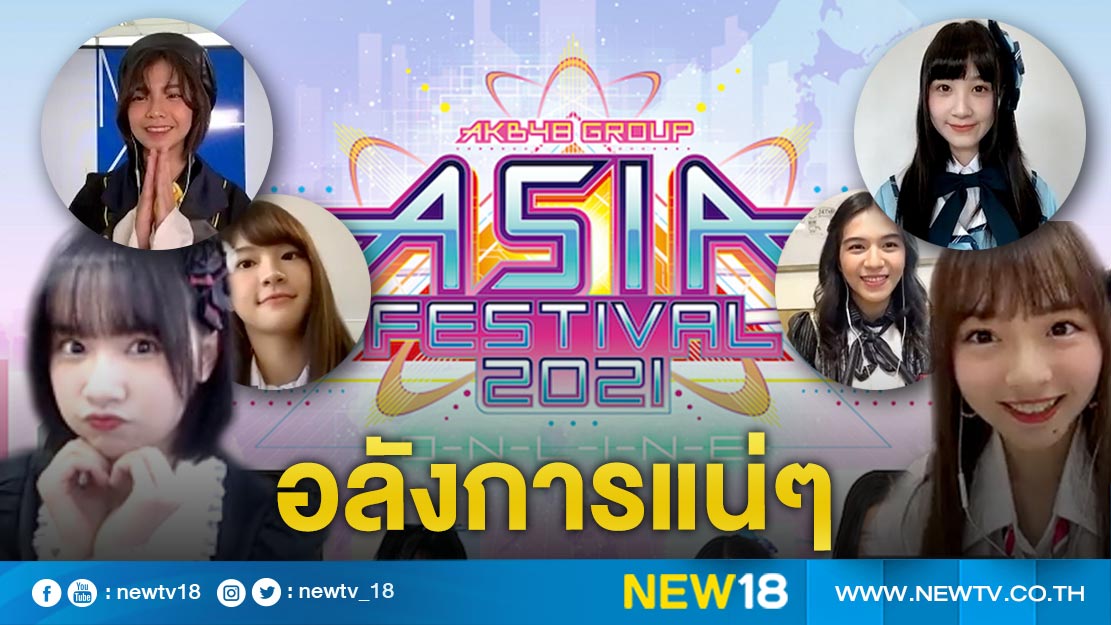 Announcement Of The Event Akb48 Group Asia Festival 21 Online Akb48 With 7 Other Foreign Sister Groups