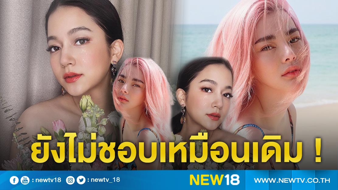 "ชัญญ่า" รำคาญถูกโยงดราม่า "ดิว" เคลียร์ไม่เกี่ยวข้อง ไม่ต้องขอบคุณ เพราะไม่ชอบเหมือนเดิม