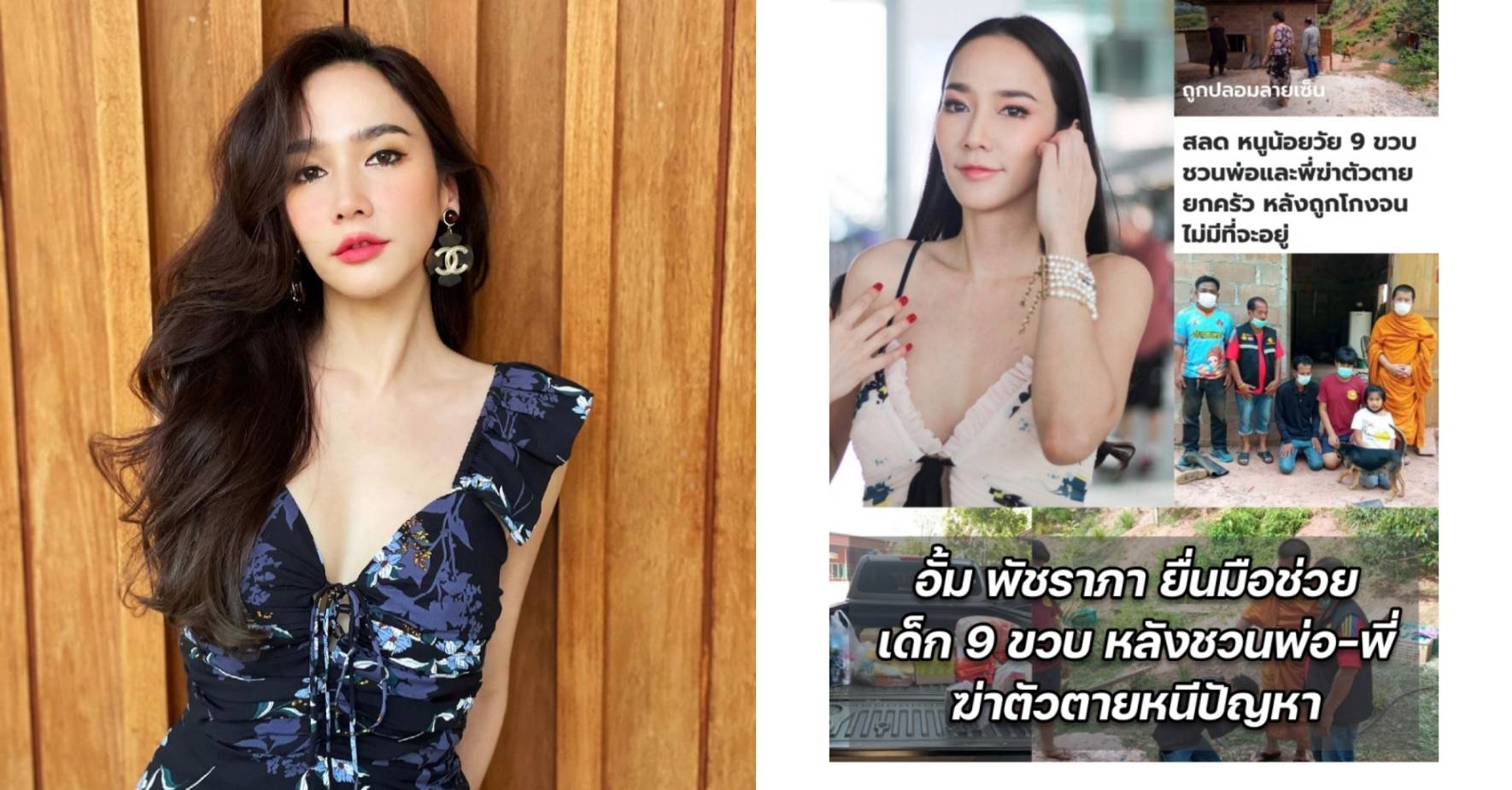 สวยจิตใจงาม “อั้ม” ช่วยเคลียร์หนี้สินให้หนูน้อย 9 ขวบ หลังชวนพ่อ-พี่ ฆ่าตัวตาย