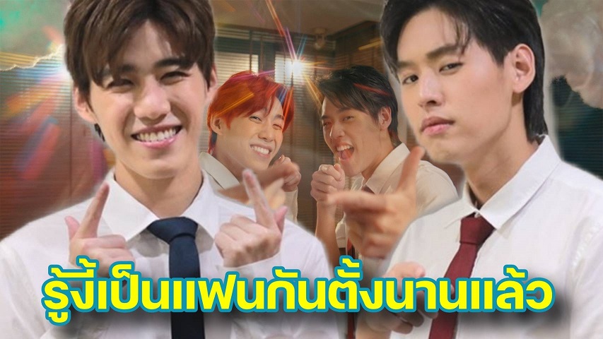 "บิวกิ้น-พีพี" เตรียมส่ง #รู้งี้เป็นแฟนกันตั้งนานแล้ว สุดปังตั้งแต่โปรโมต !!