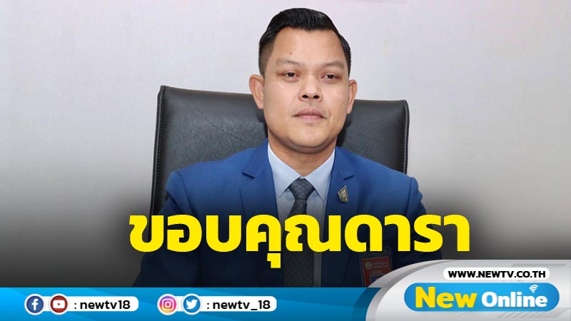 "ธนกร"ขอบคุณ "พี่เบิร์ด-อั้ม-ชมพู่"รณรงค์ฉีดวัคซีนโควิด 