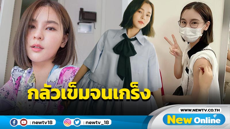 เกร็งไปหมด ! “ออม สุชาร์” ฉีดวัคซีนโควิดแล้ว