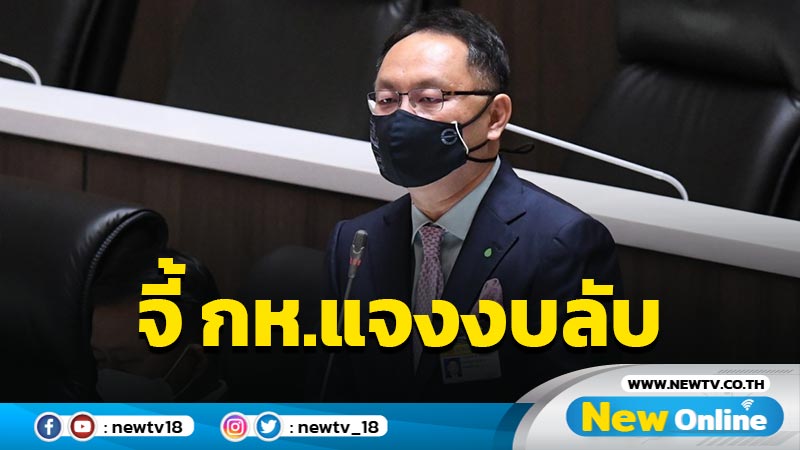 "ยุทธพงศ์" จี้ รมว.กลาโหมแจงงบลับ 470 ล้าน