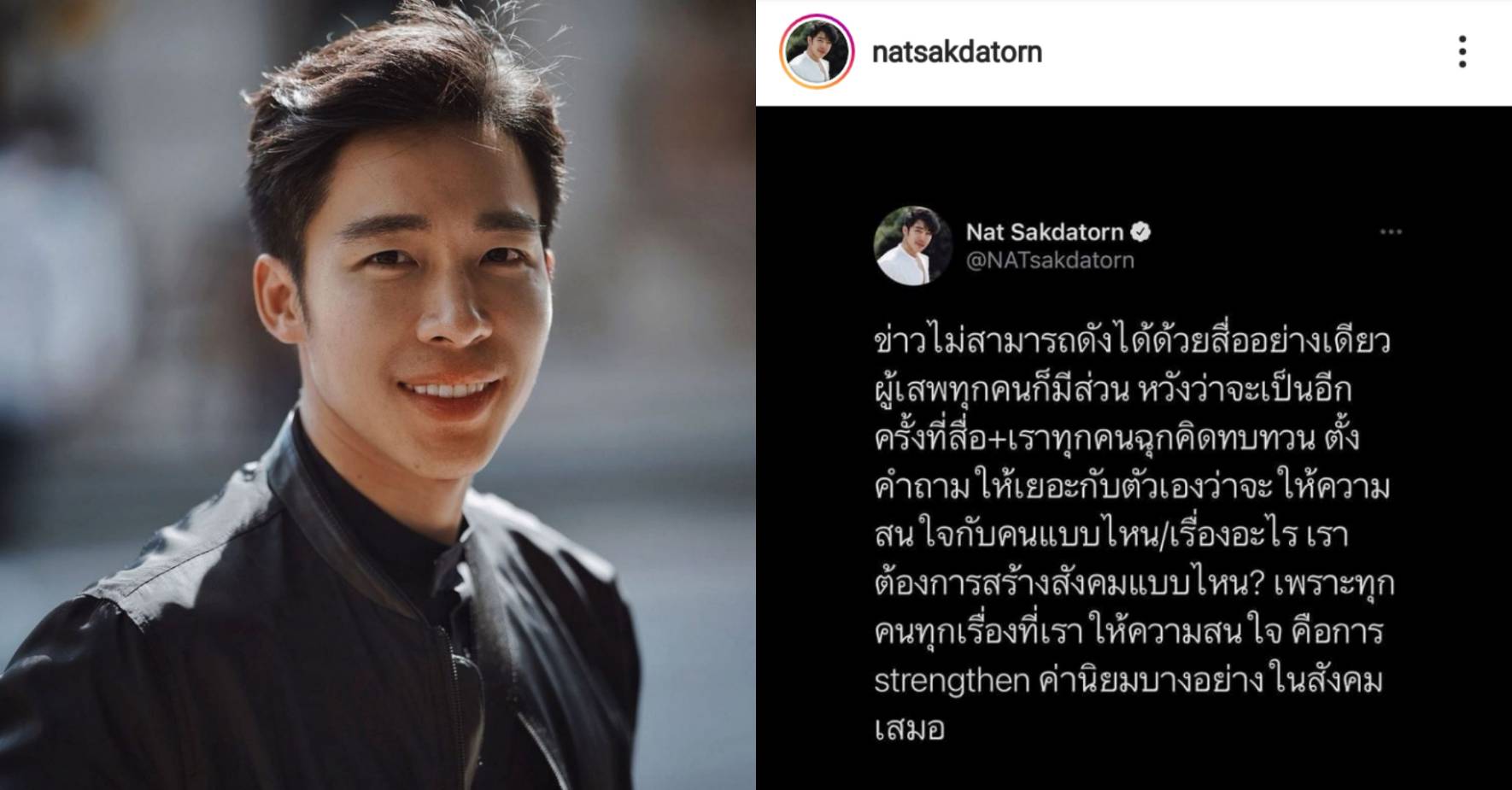 “ณัฐ ศักดาทร” โพสต์ดึงสติ ข่าวไม่สามารถดังได้ด้วยสื่อ คนเสพก็มีส่วน