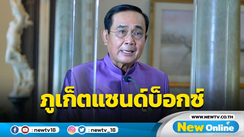 ครม. รับทราบ "ภูเก็ตแซนด์บ็อกซ์" เปิดรับนักท่องเที่ยว 1 ก.ค.