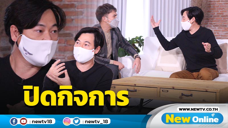 เดินหน้าทำดีต่อ “ใหญ่-ฝันดี” โควิด19ทำพิษ ปิดร้านโรตี  