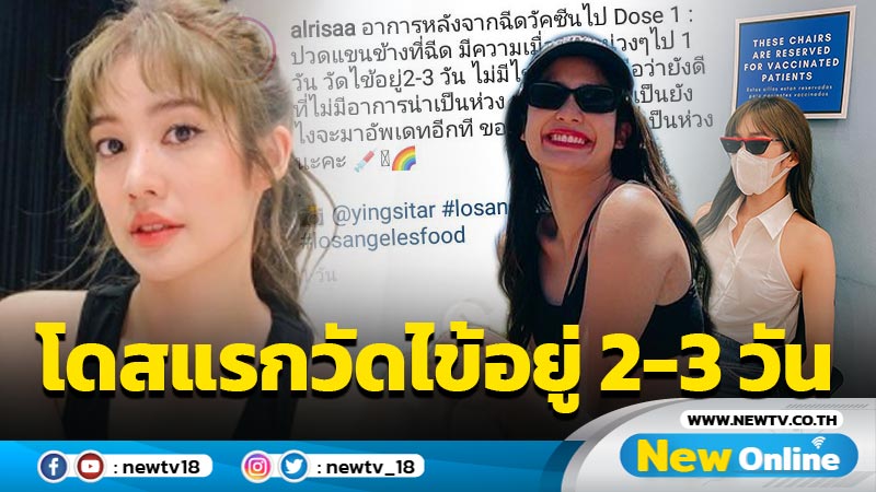 “มะปราง” เผยผลข้างเคียงหลังฉีดไฟเซอร์โดสแรก ได้วัดไข้อยู่ 2-3 วัน