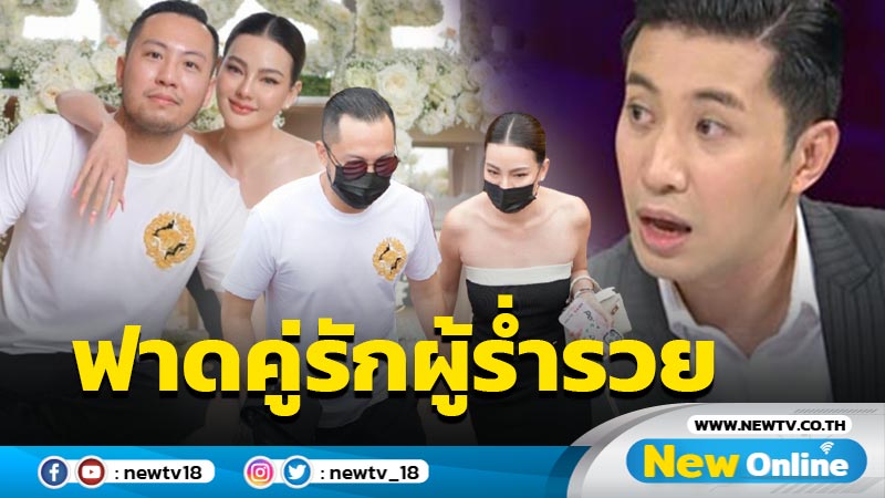 แสบเข้าไปถึงทรวง !! "หนุ่ม กรรชัย" ฉะคู่รัก "ดิว-เซบาสเตียน" เงินมีแต่บางอย่างไม่มี !!