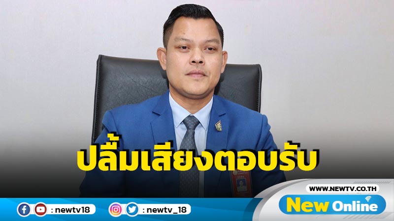  โฆษก ศบศ.ปลื้มเสียงตอบรับ "ภูเก็ต แซนด์บ็อก"