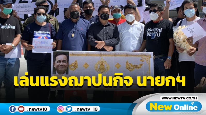 "ไทยไม่ทน"เล่นแรงฌาปนกิจ "นายกฯ-สภาฯ"