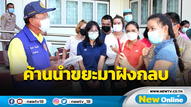 ชาวบ้านค้าน อบต.หินเหล็กไฟ นำขยะมาฝังกลบ