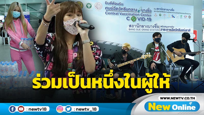 “7Days Crazy” แท็กทีม “วีวี่-ยีนส์” ร้องเพลงสร้างสุข ณ สถานีกลางบางซื่อ