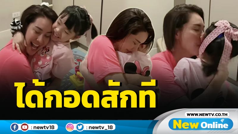 รักรออยู่ "นุ้ย" ย่องเซอร์ไพรส์ลูกๆหลังผลตรวจไม่พบโควิด-19