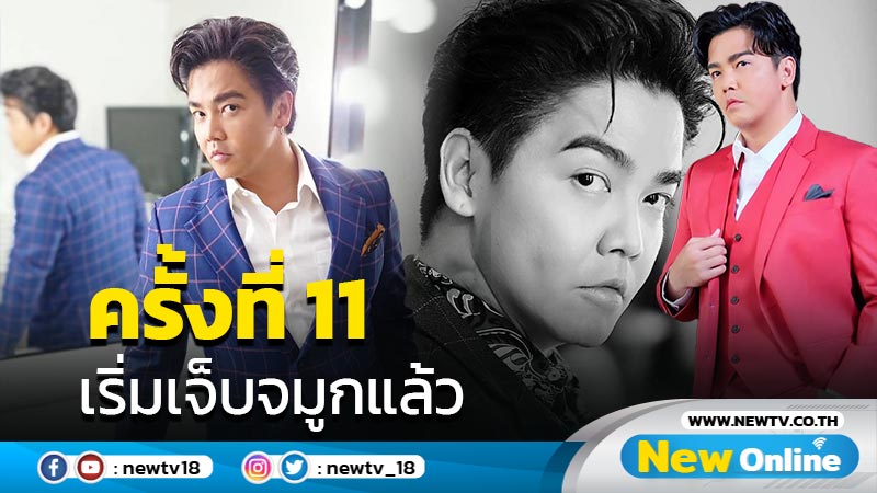 “พีเค” เผยผลตรวจโควิด-19 เป็นลบ โอดเบาๆ 11 ครั้งพอ เริ่มเจ็บจมูกแล้ว