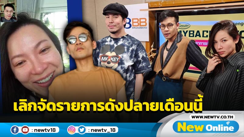 โบกมือลาจริง “ครูลูกกอล์ฟ” เผยสิ้นสุดการจัดรายการดังปลายเดือนนี้