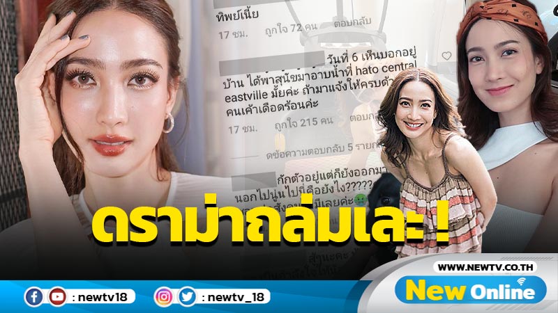 เสี่ยงต่ำแล้วเป็นไง ? “แต้ว” โดนถล่มเละปมกักตัวไม่ครบเที่ยวไปนู่นมานี่ หลังแจ้งติดโควิด