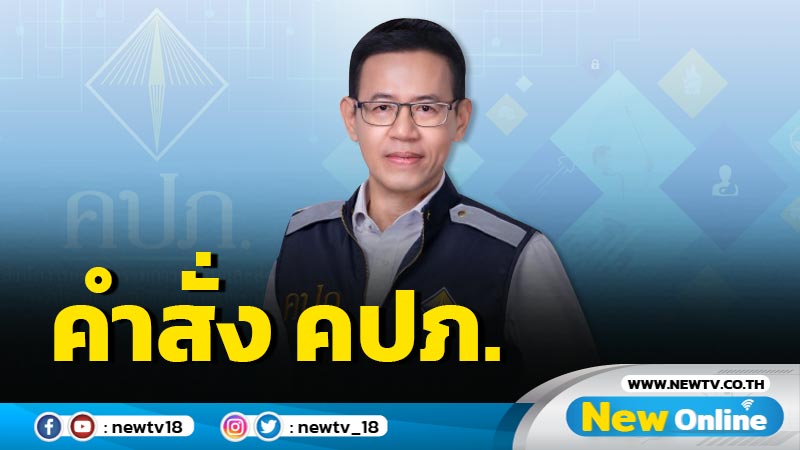 ด่วนที่สุด! คปภ.ห้าม "สินมั่นคง" ยกเลิกประกันโควิด