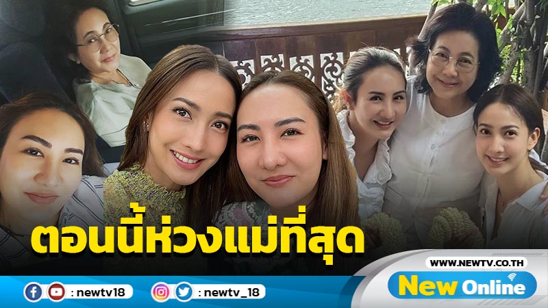 “หมอเต๋า” พี่สาว “แต้ว” แจ้งผลตรวจไม่พบเชื้อ เผยตอนนี้เป็นห่วงแม่ที่สุด