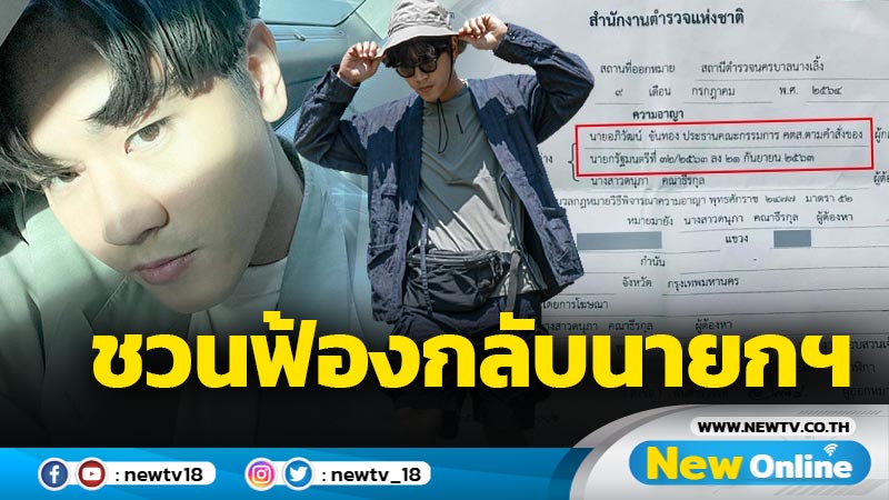 "โทนี่ รากแก่น" โยนคำถาม ฟ้องกลับนายกคดีอะไรดี