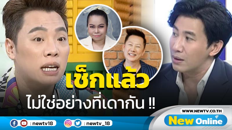 พูดมั่วๆ ระวังเจอฟ้อง !! "มดดำ-กรรชัย" อ้างรู้ปม "ตุ๊กกี้-ณวัฒน์" ไม่เป็นอย่างที่คาดกัน