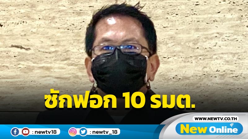  พท.ขู่ซักฟอก 10  รมต.