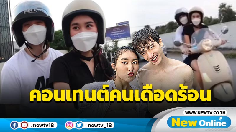 ทำคอนเทนต์ดีๆ อย่าให้ใครต้องตามด่า ... ชาวเน็ตสับเละ "เบส-ตงตง"