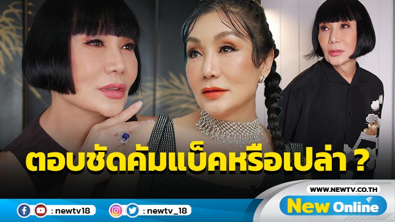 “ม้า อรนภา” ตอบชัด หลังแฟนคลับอยากให้กลับรายการ “3 แซ่บ”