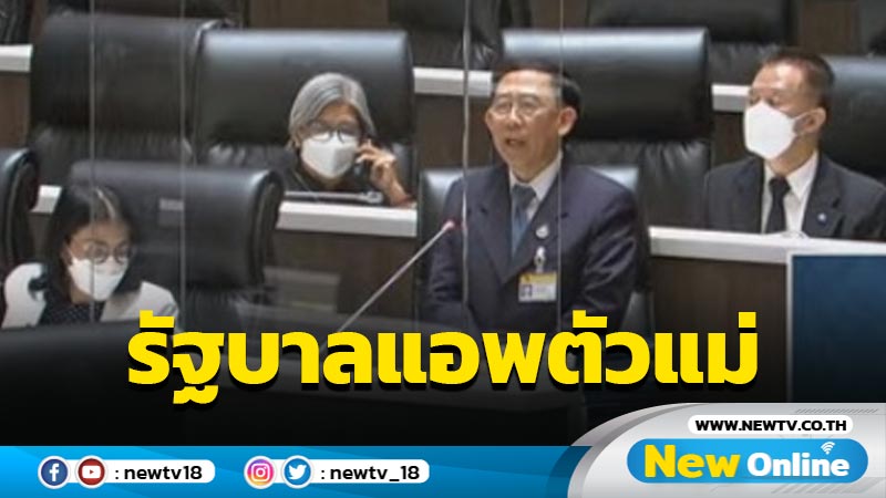  “มิ่งขวัญ” ตั้งฉายารัฐบาล  "แอพตัวแม่" (มีคลิป)