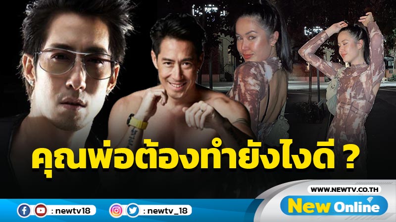 บางใสแทบเห็นไส้ !! "เจด้า" สะบัดซีทรูแซ่บๆ "คุณพ่อเจ" ต้องทำยังไงดี ?