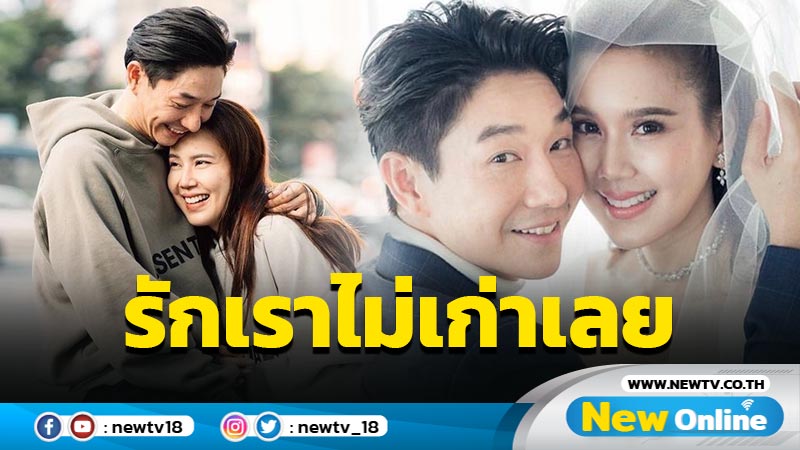 เปิดทฤษฎีความรัก "บอย" - "เจี๊ยบ" ทำยังไงให้มั่นคงต่อกันเกือบ 20 ปี 